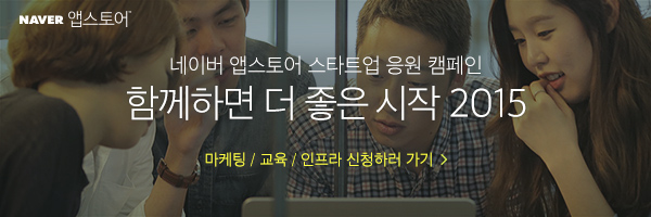 Naver-startup-appstore-JANDI-campaign