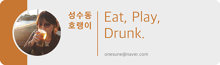 성수동호랭이(정원선)