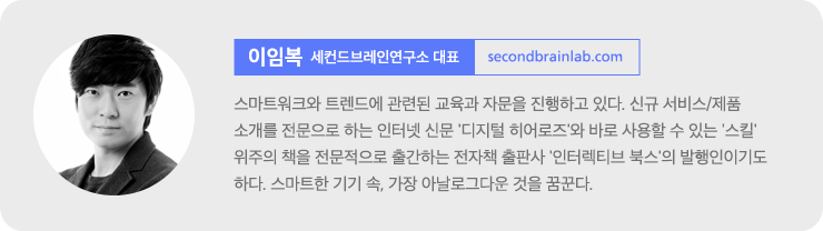 JANDI-blog-smartwork-interview-evernote-이임복-잔디-스마트워크-세컨드브레인연구소