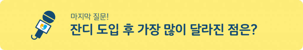 잔디 메신저