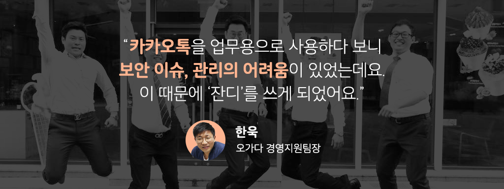 기업용 메신저