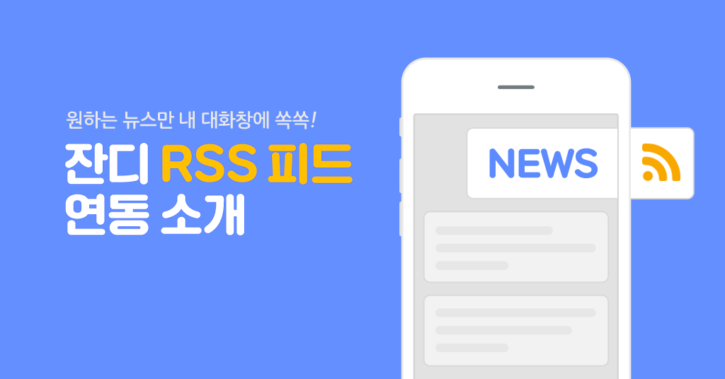 RSS 피드
