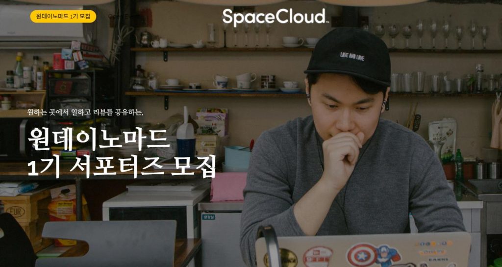 스페이스클라우드