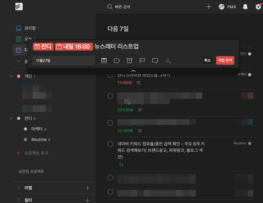 투두리스트, 투두이스트, todoist, 할일관리 할 일 관리, 업무 관리, 할 일, 업무 정리, 할일 정리
