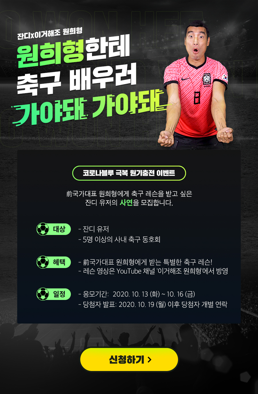 잔디x이거해조 원희형 이벤트 신청