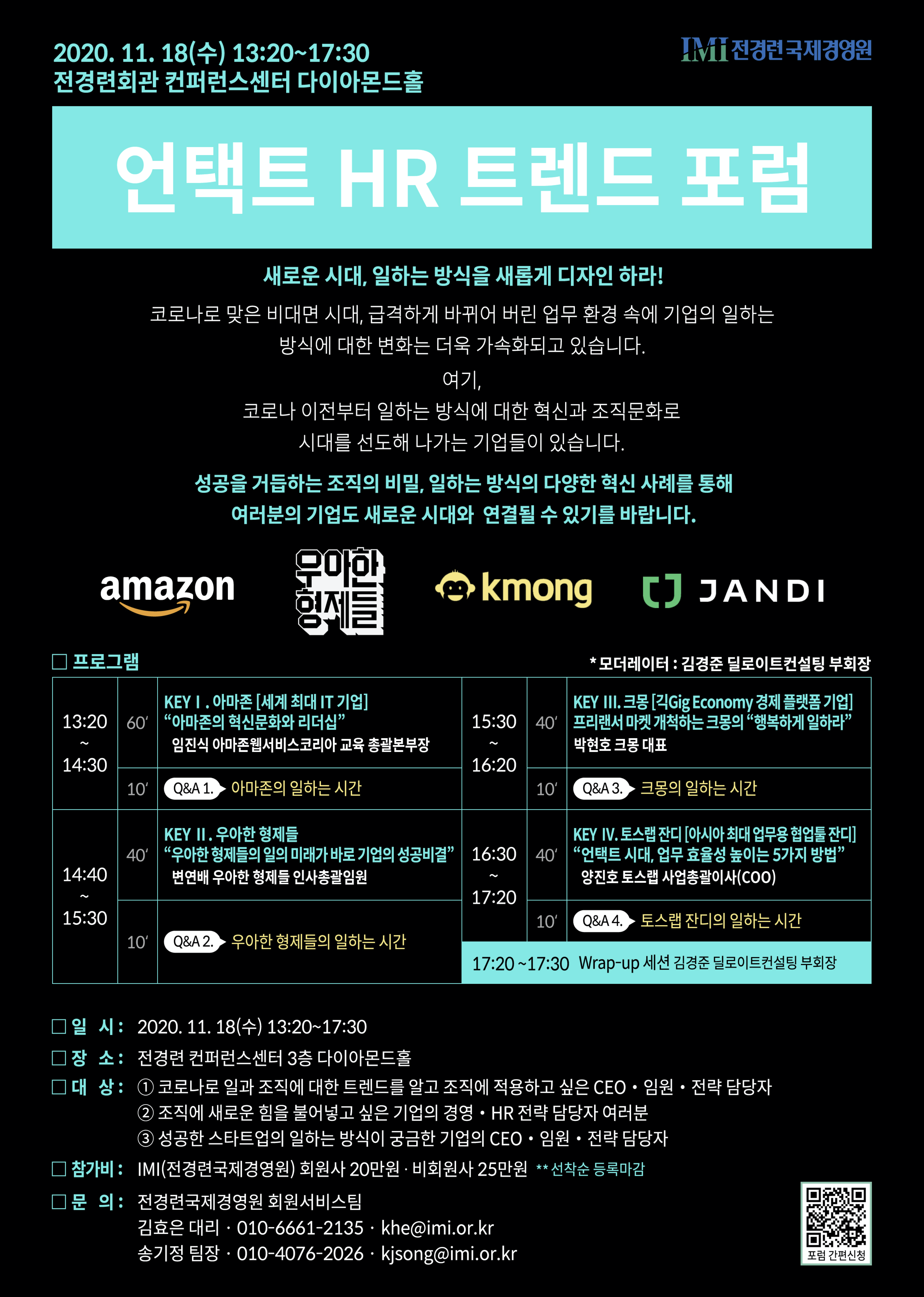 언택트 HR 트렌드 포럼 홍보이미지