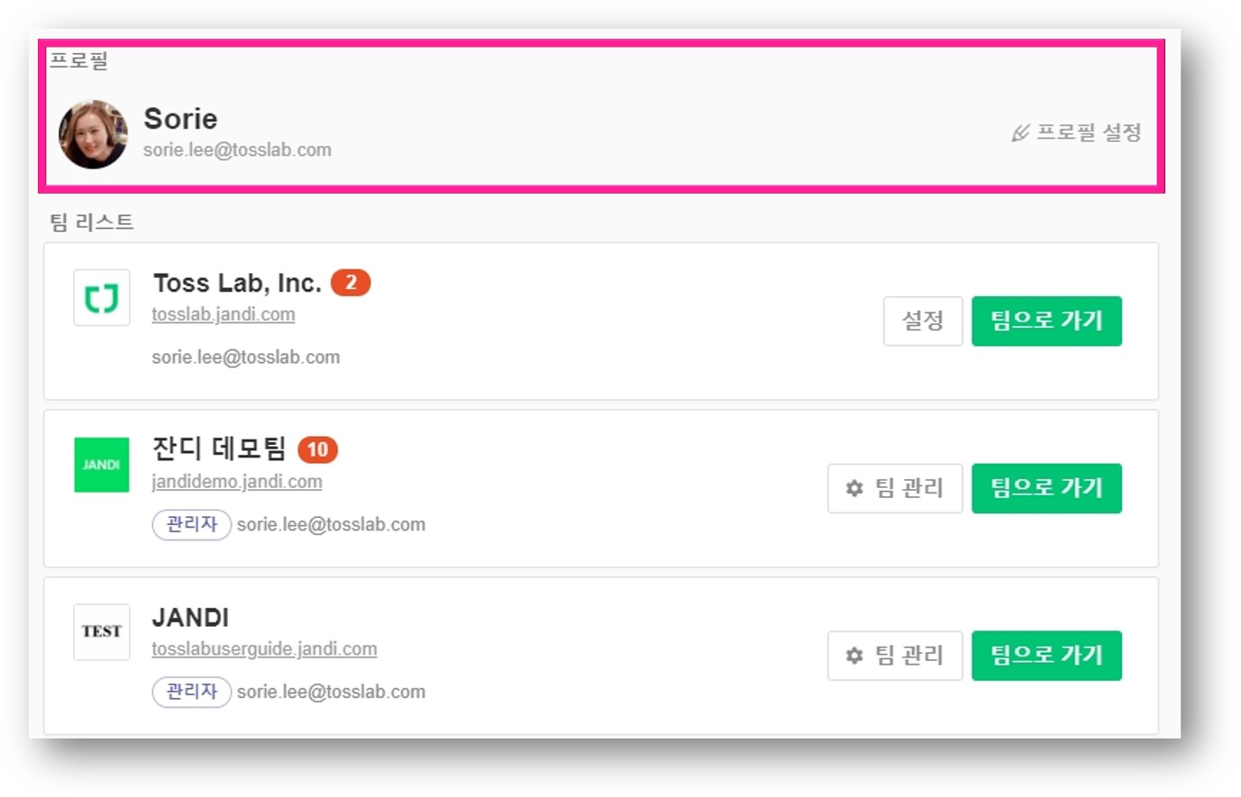 튜토리얼] 나도 잔잘러! - 계정 편 - 업무용 협업툴 JANDI 블로그