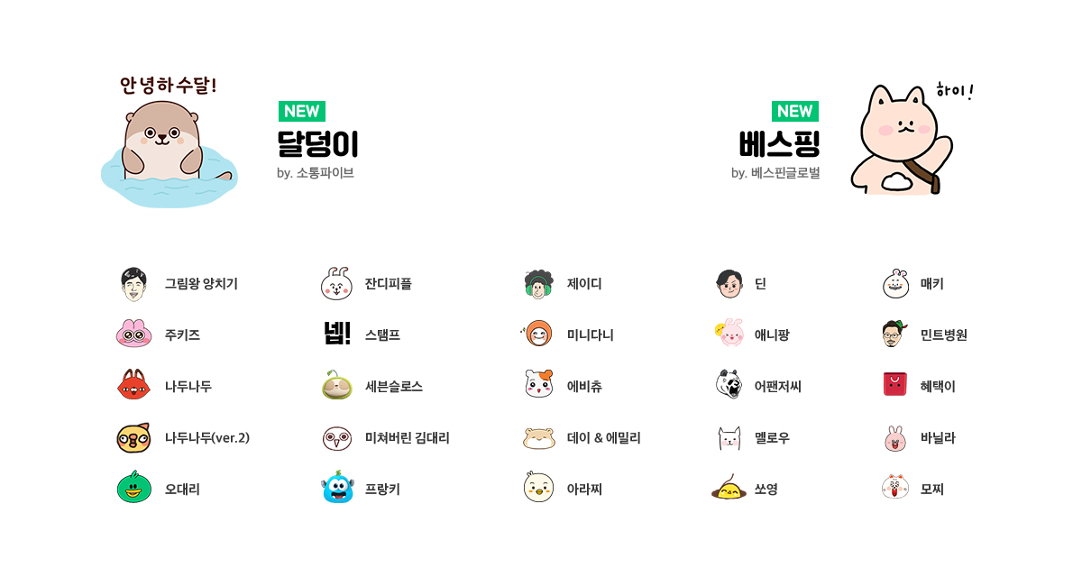 2021년 상반기 잔디 이모티콘 결산 - 업무용 협업툴 Jandi 블로그