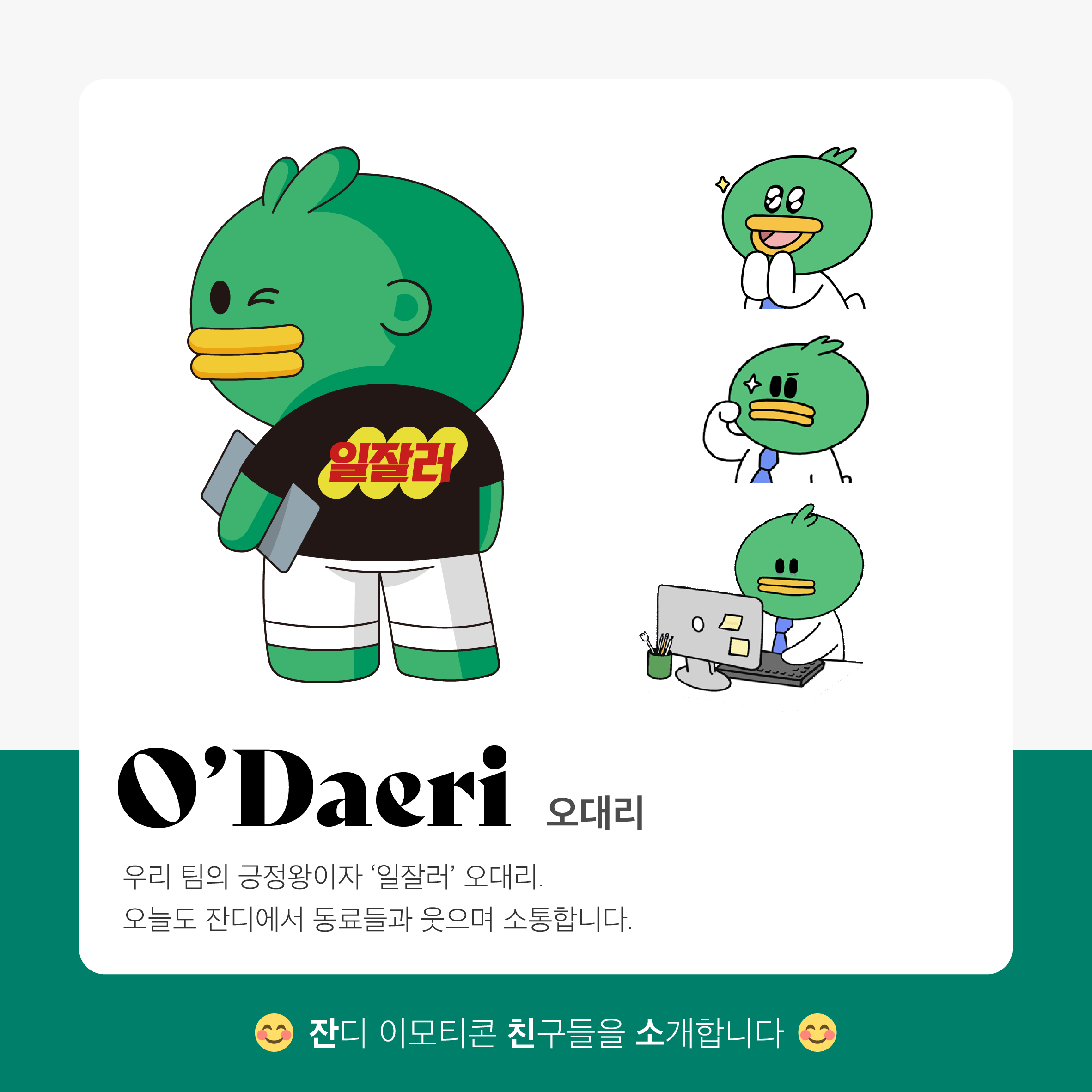 일잘러 오대리