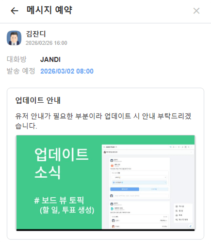 메시지 예약