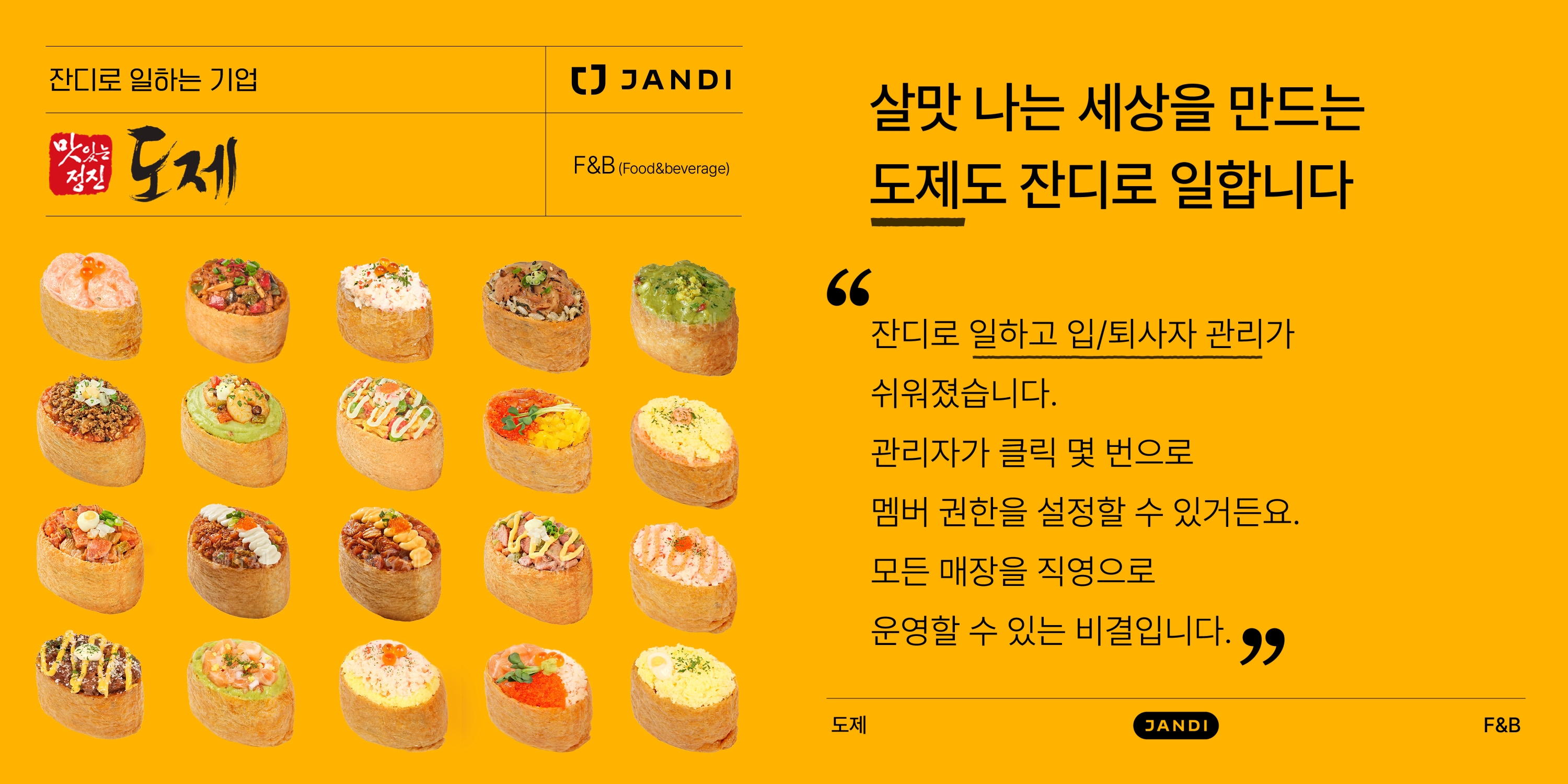 살맛 나는 세상을 만드는 도제도 잔디로 일합니다