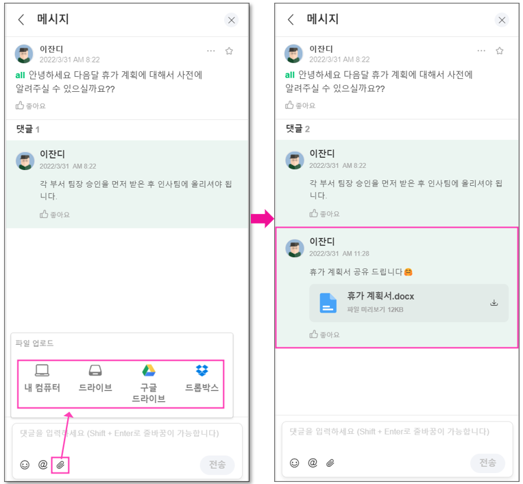 잔디 업데이트] 댓글 (파일 업로드 & 좋아요 & 즐겨찾기) 기능 추가 및 Ui 스타일 개선 - 업무용 협업툴 Jandi 블로그