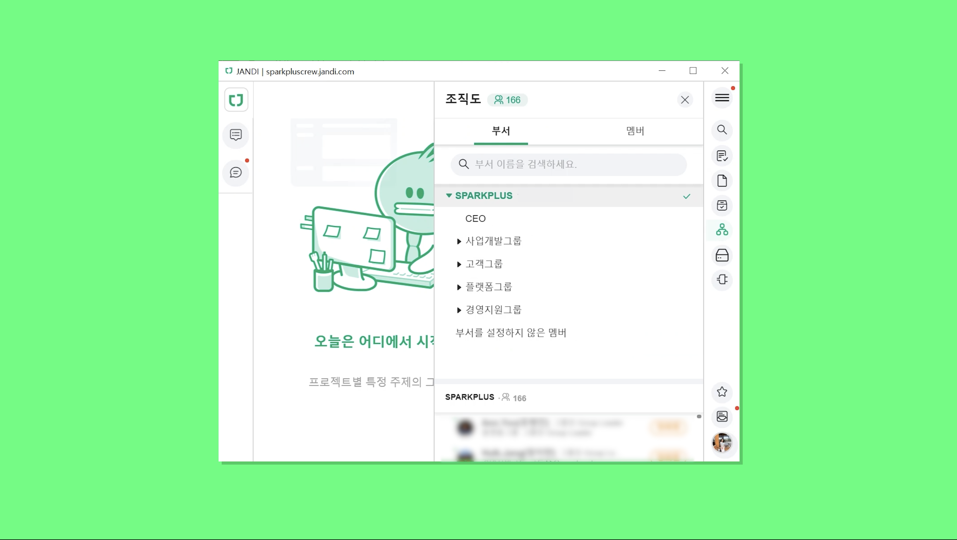 잔디의 조직도 기능