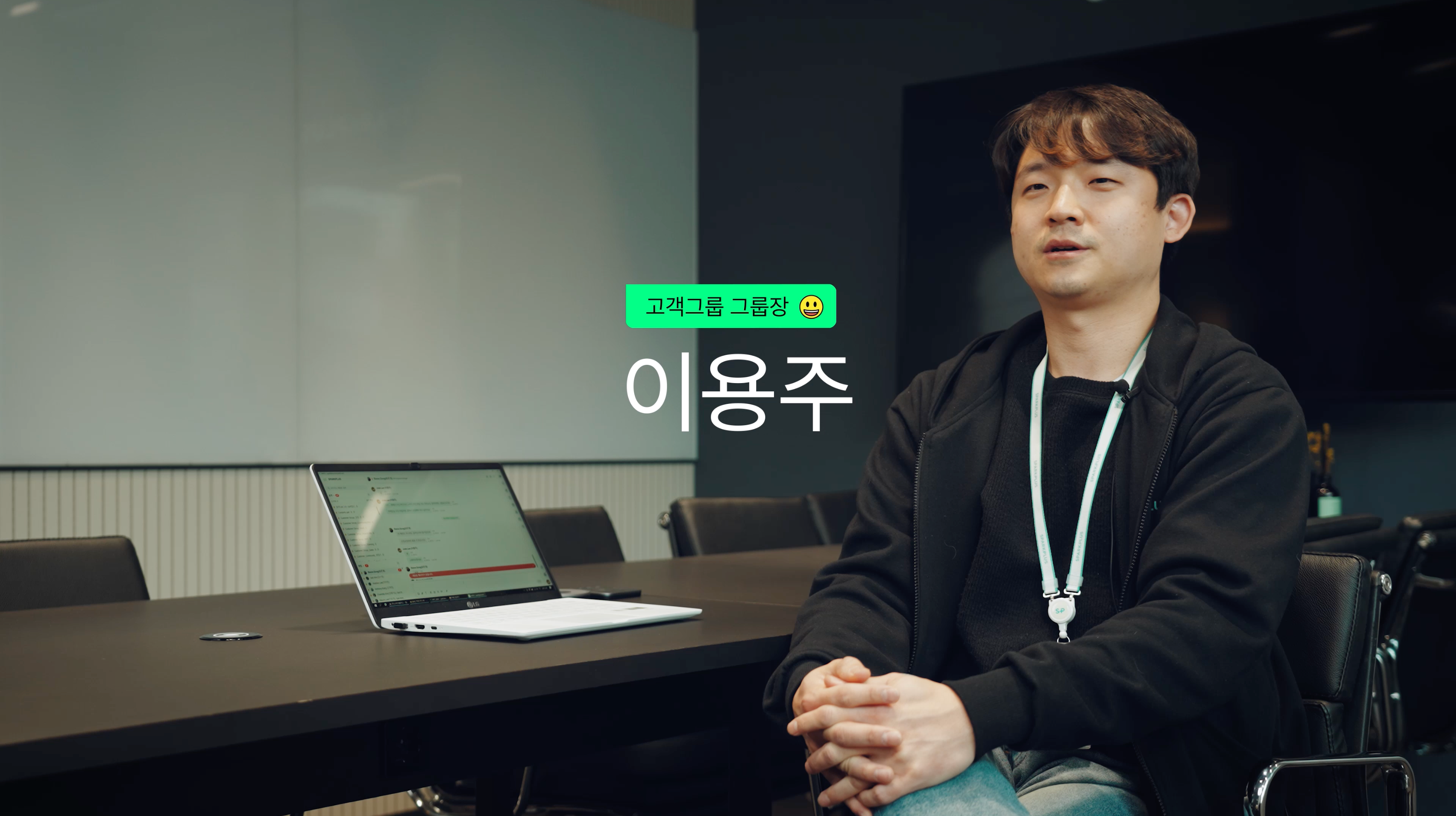 이용주 고객그룹 그룹장