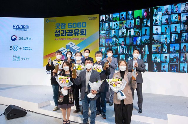 2021 굿잡 5060 교육 프로그램의 굿 피플, 굿 컴퍼니 수상 당시. 제공=상상우리