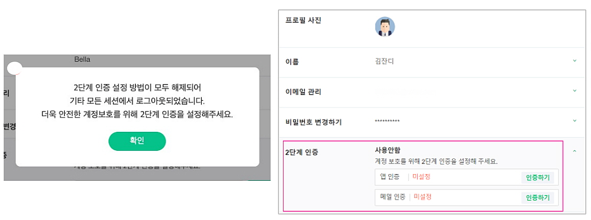 튜토리얼] 나도 잔잘러! - 2단계 인증 설정 - 업무용 협업툴 Jandi 블로그