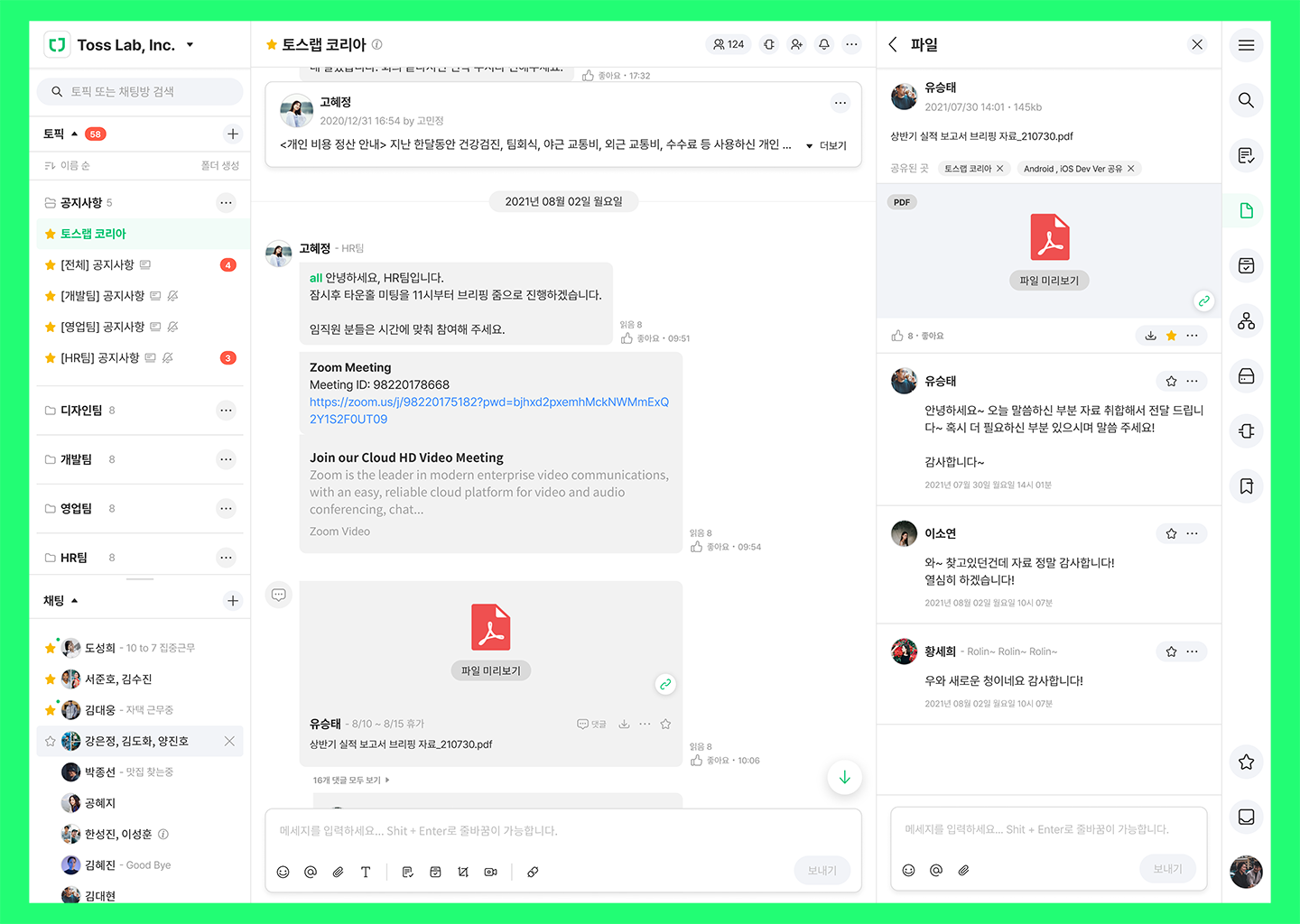 쉽고 안전한 업무 허브 협업툴, 잔디