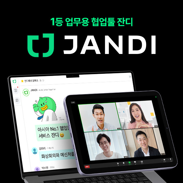 1등 업무용 협업툴 잔디
