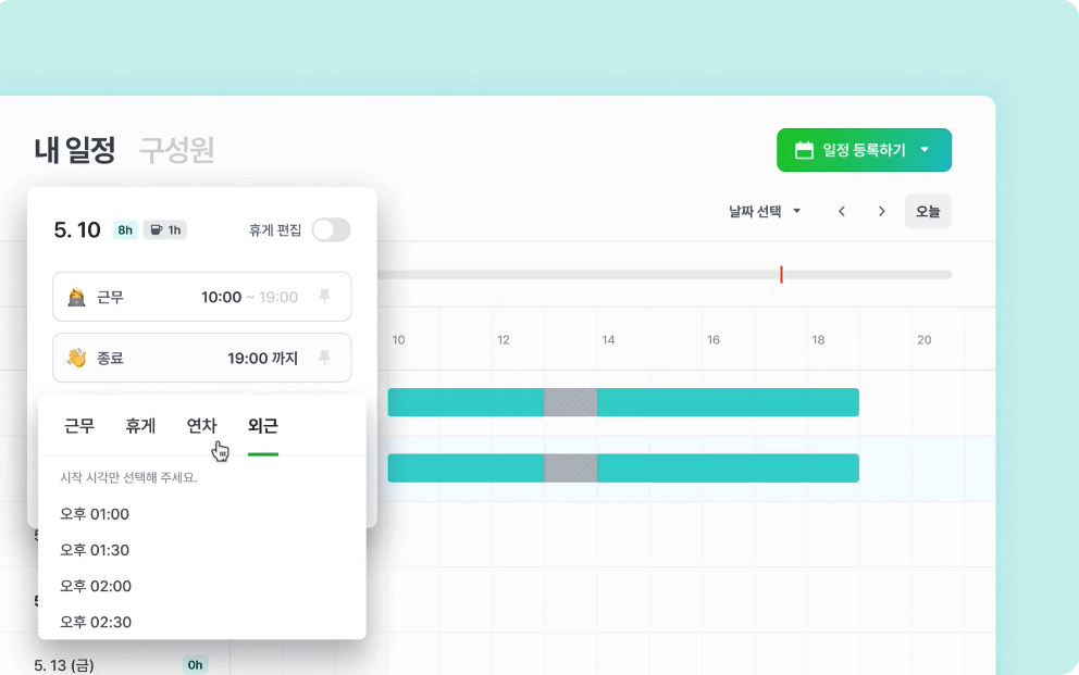 감이 아닌 데이터 기반 근태 관리, 플렉스