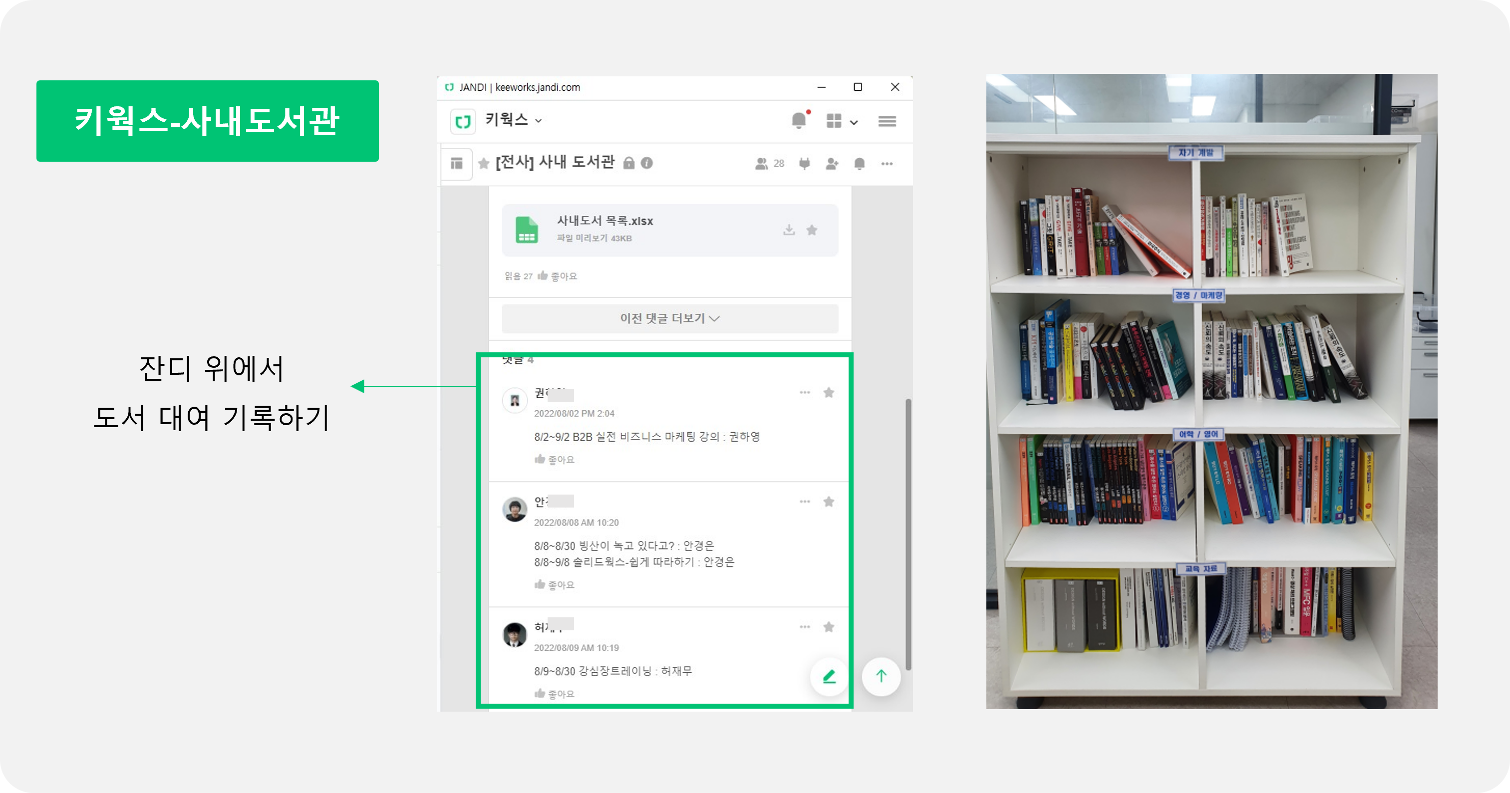 키웍스 사내도서관은 잔디 위에서 도서 대여 기록합니다. 