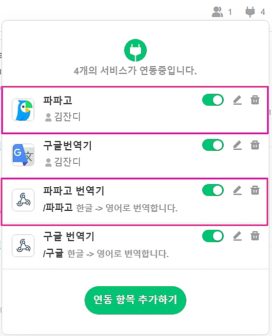 잔디 커넥트] 잔디 메시지 번역 봇 만들기 - 업무용 협업툴 Jandi 블로그