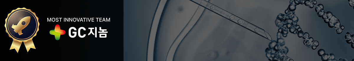 로켓어워즈 2022 GC지놈