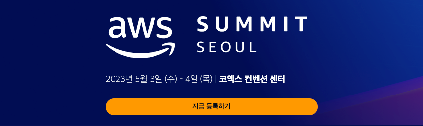 협업툴 잔디가 'AWS Summit Seoul 2023'에 여러분을 초대합니다! - 업무용 협업툴 JANDI 블로그