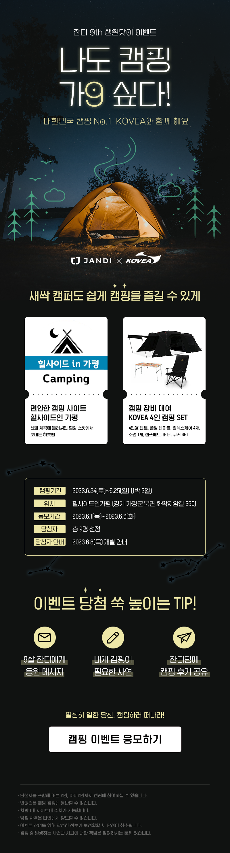 잔디9주년 캠핑이벤트