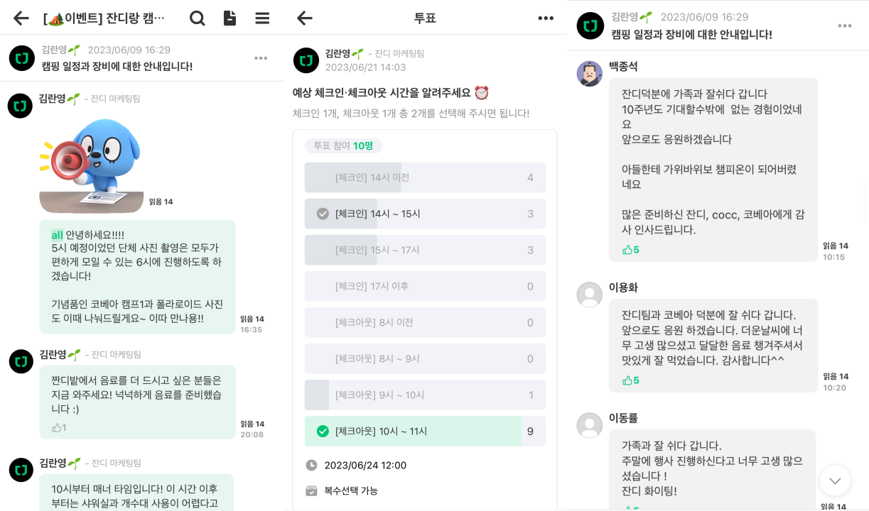 잔디랑 캠핑가자9 토픽에서 진행한 소통