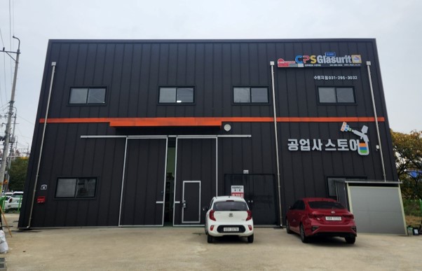 유일공업사 이미지