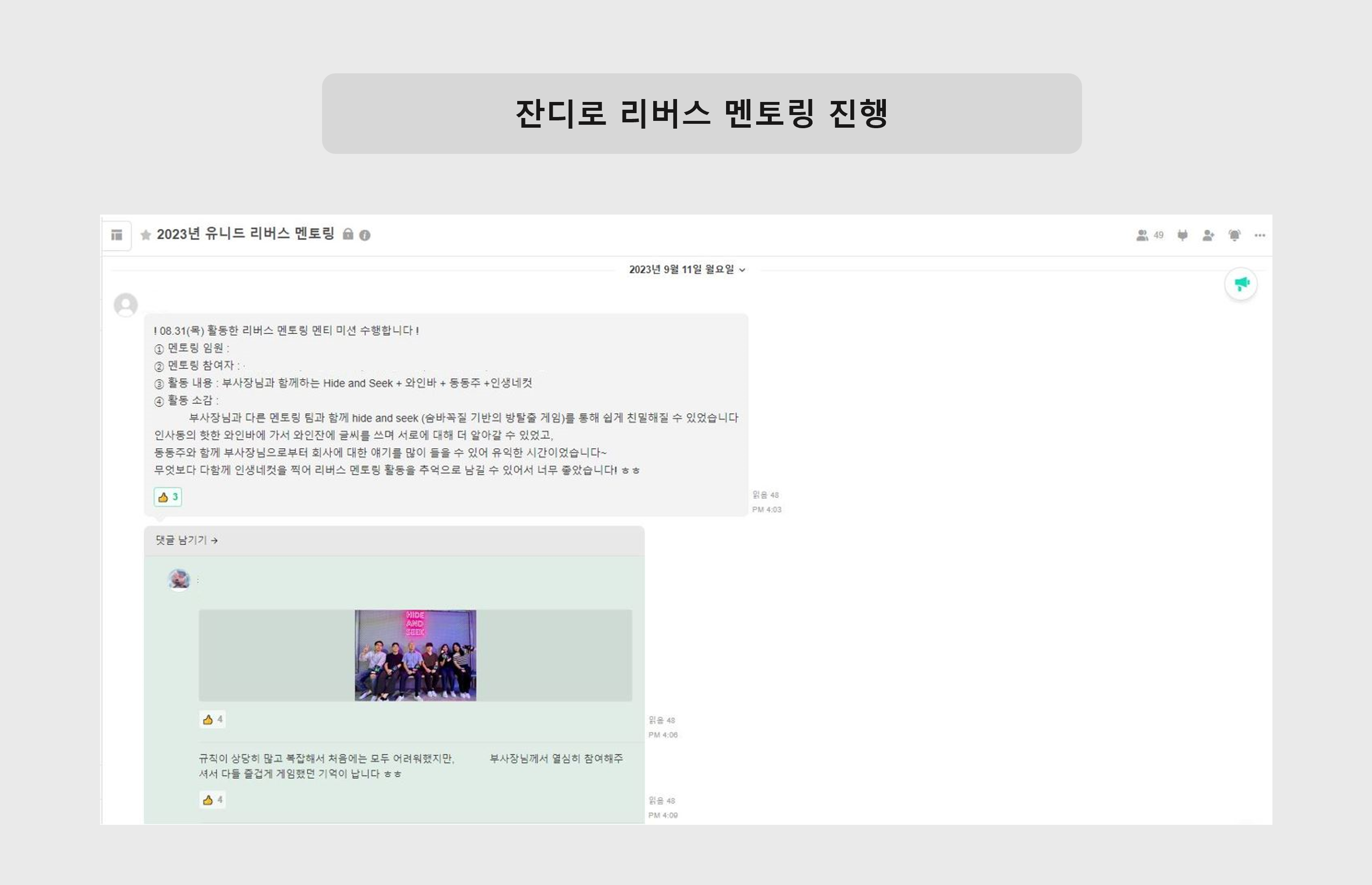 리버스멘토링진행