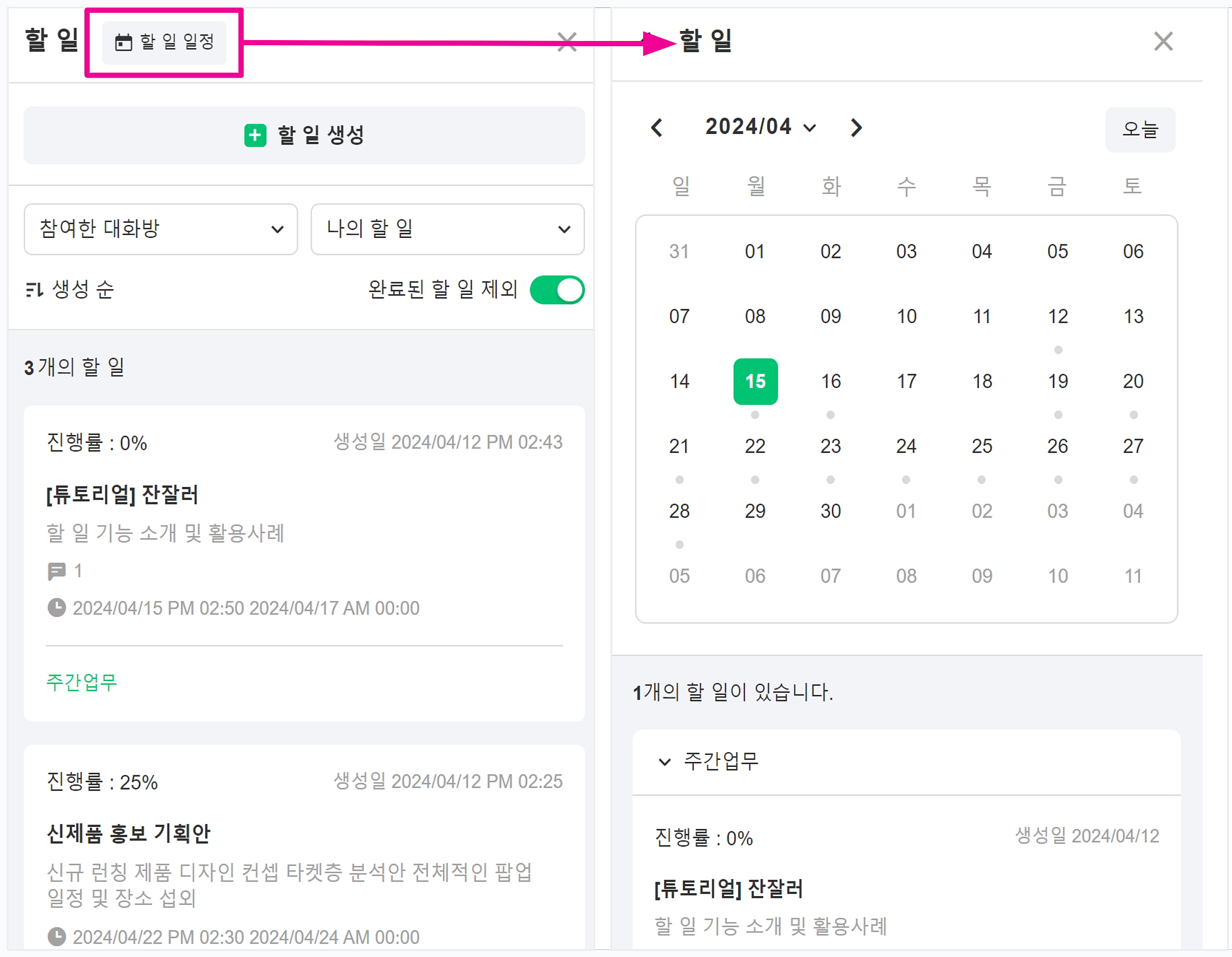 [튜토리얼] 나도 잔잘러! - 할 일 편 - 업무용 협업툴 JANDI 블로그