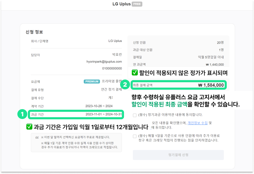 신청 정보 최종 확인하기