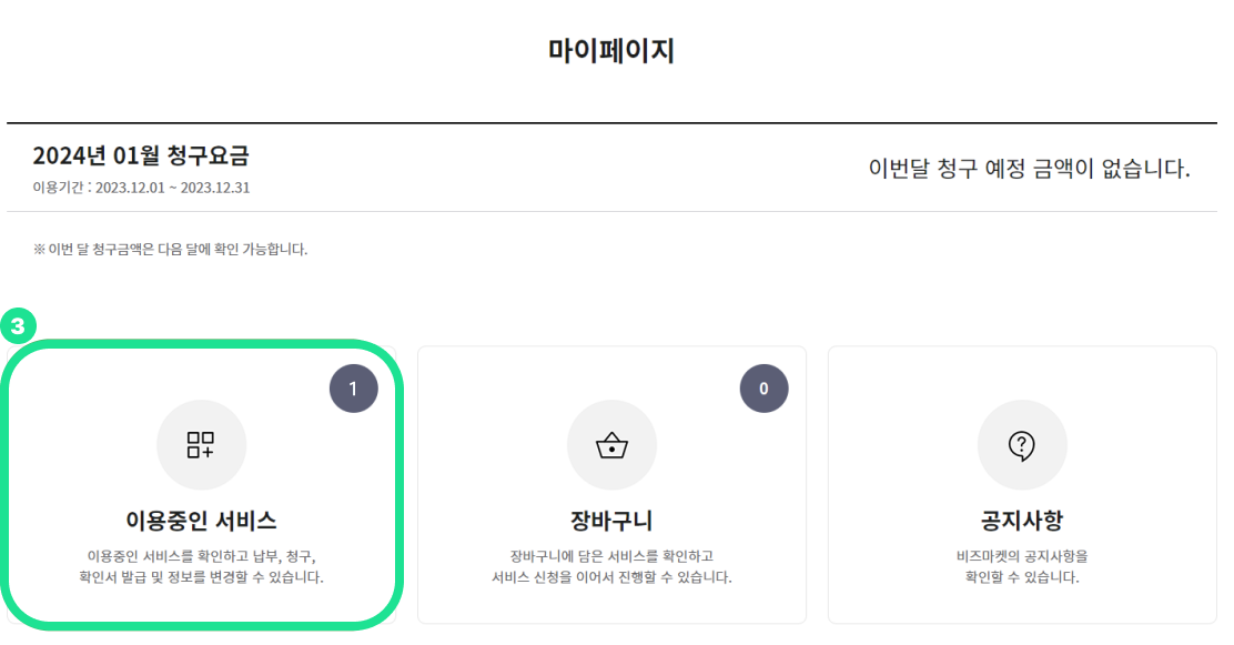 이용중인 서비스