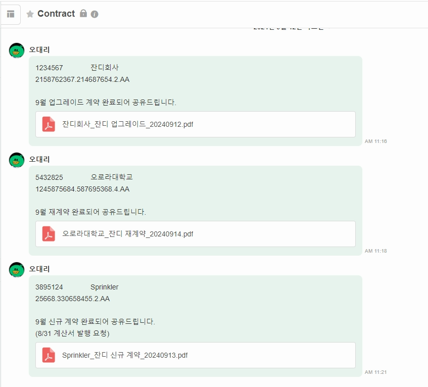 계약서 토픽 공유