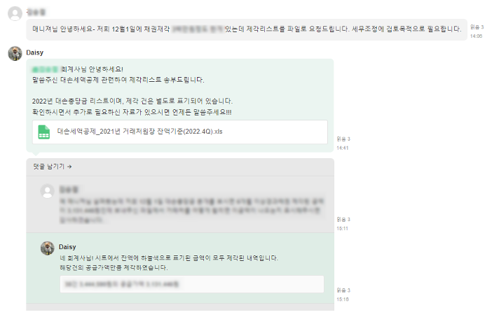 회계팀 소통 토픽