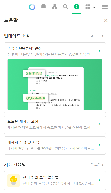 잔디 앱 내 도움말