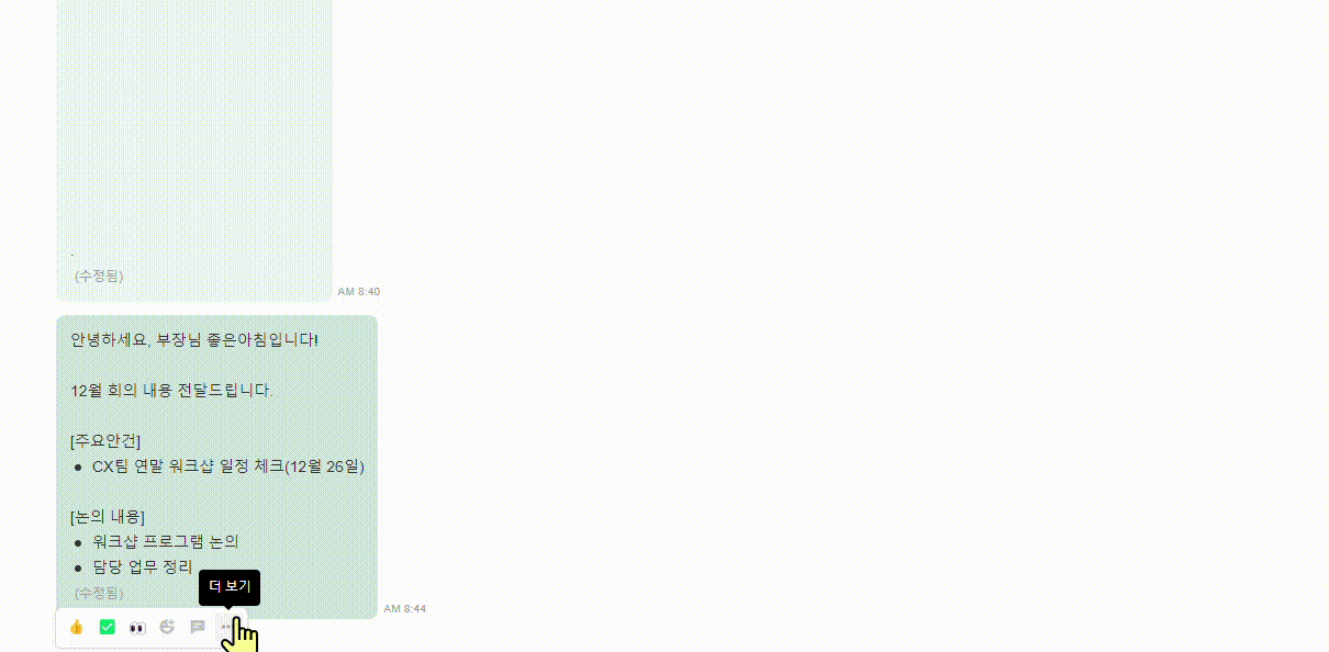 메시지 수정 GIF