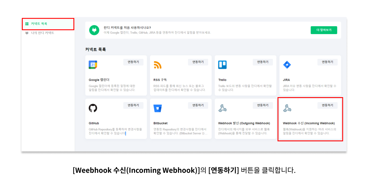 텔톡 잔디 연동 웹훅