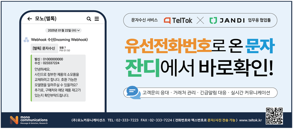 텔톡 잔디 광고