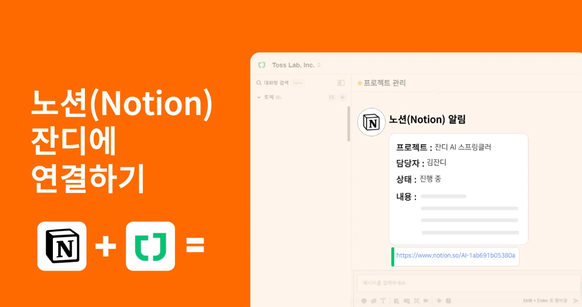 Jandi x notion