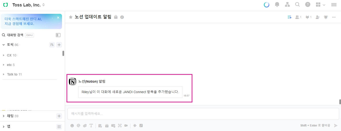 잔디 화면에서 보는 노션 알림