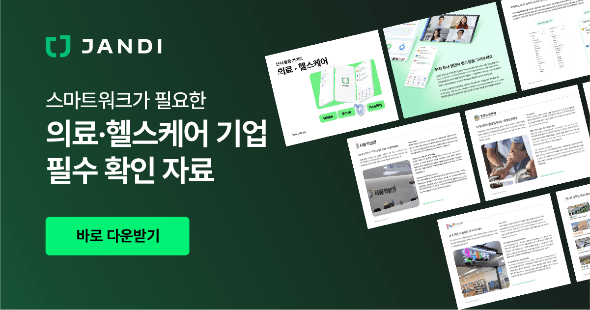 의료 헬스케어 기업 필수 확인 자료 바로 다운받기