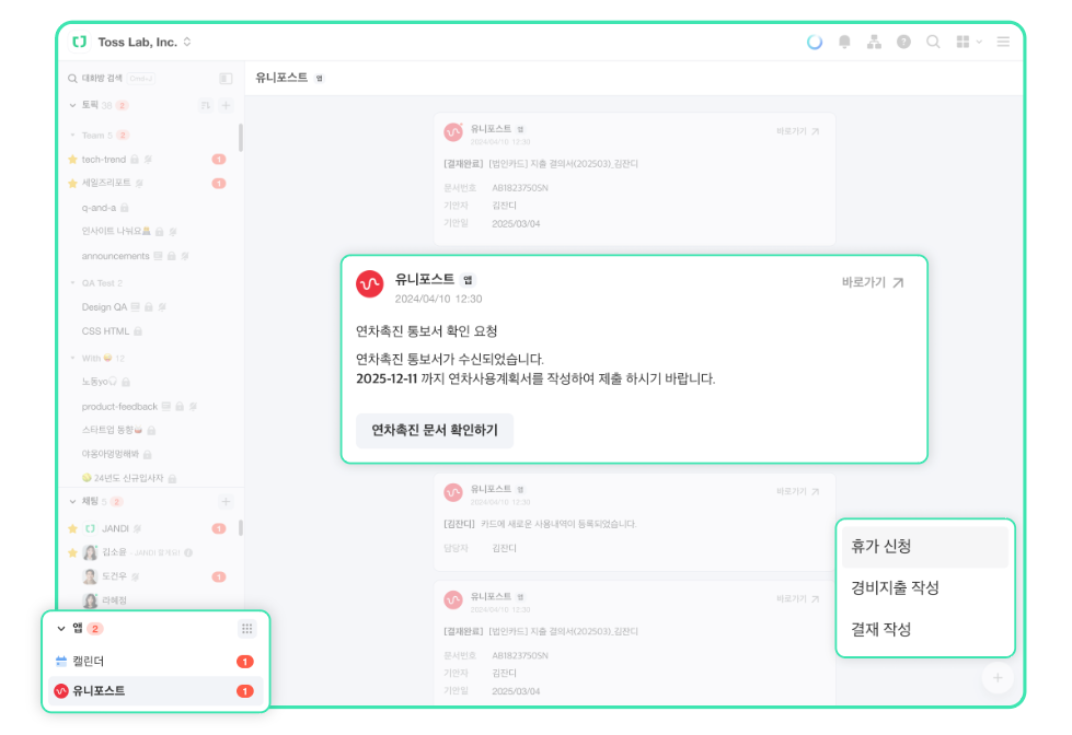 유니포스트 전자결재