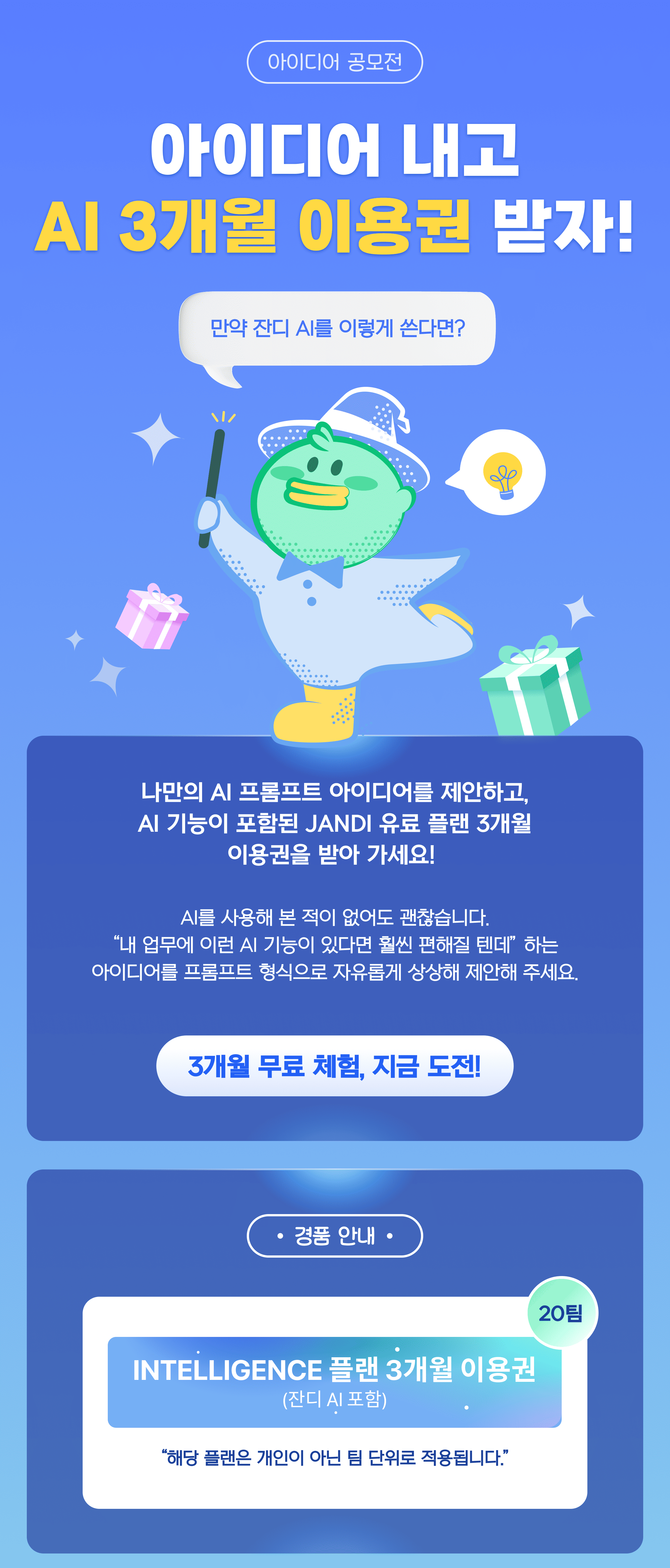 AI 프롬프트 아이디어