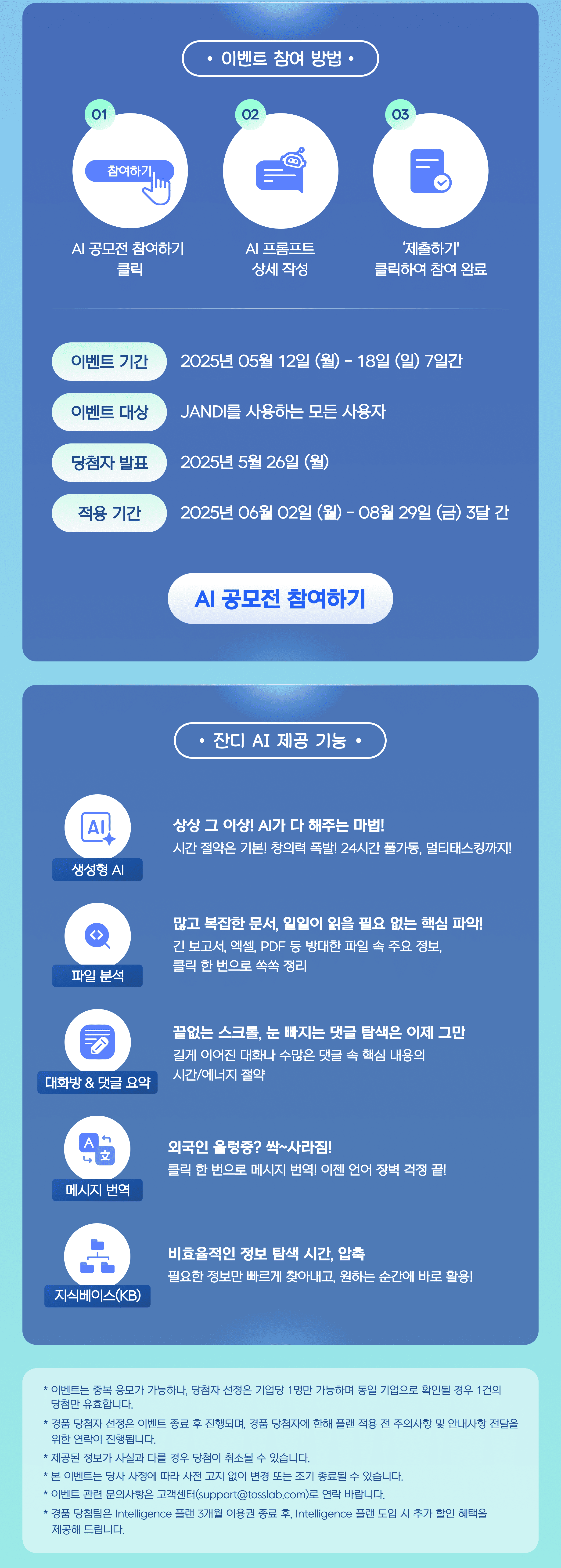 AI 프롬프트 공모전 설명