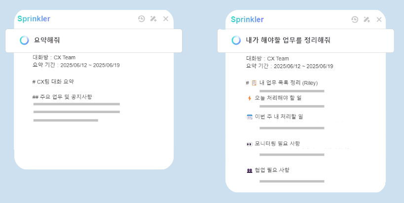 여름휴가 후 스프링클러를 활용한 업무 요약 및 정리