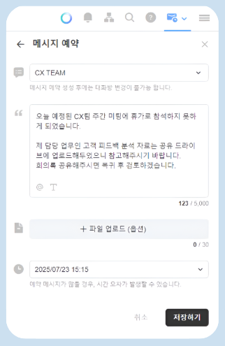 여름휴가 메시지 예약