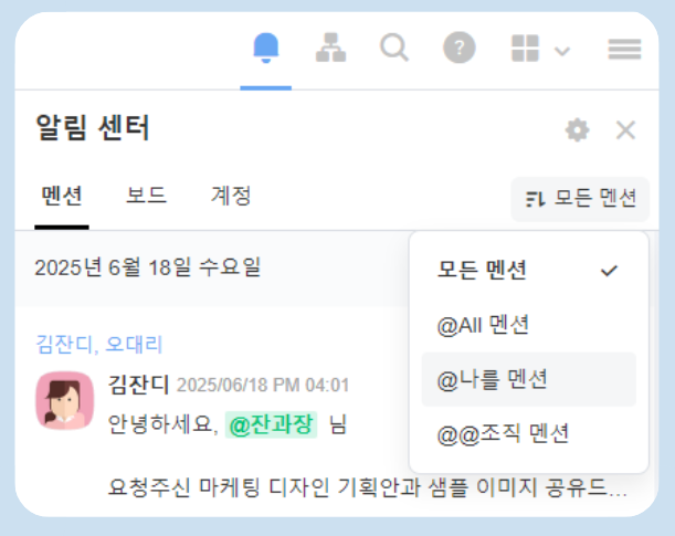 여름휴가 후 멘션 필터 확인