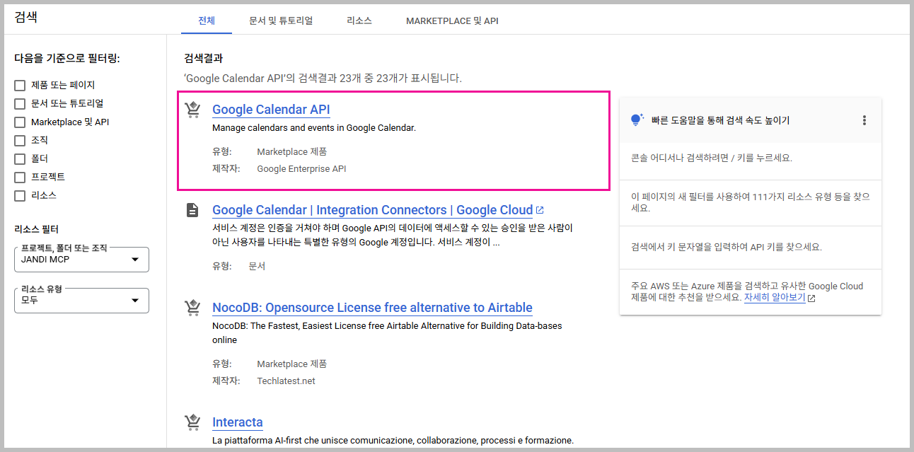 MCP] 잔디에서 구글 캘린더 연동하기 - 업무용 협업툴 JANDI 블로그